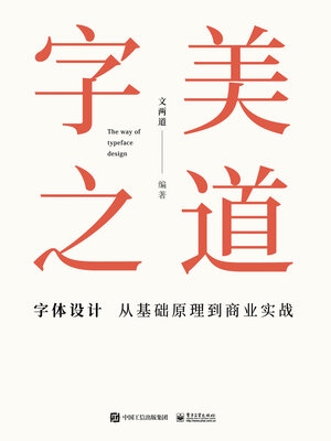 cover image of 字美之道